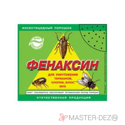 Дуст Фенаксин 125г от насекомых